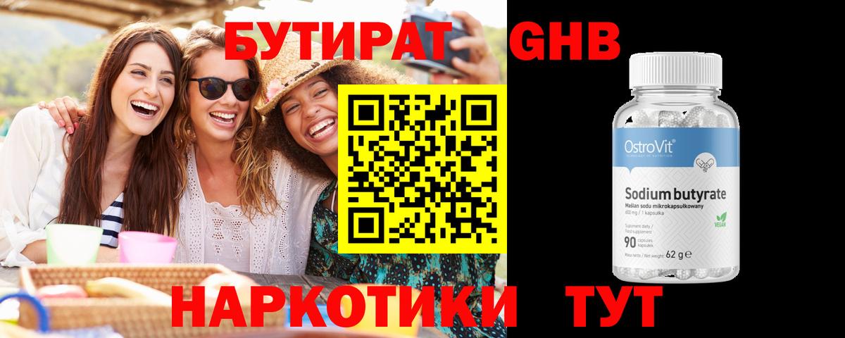 Бутират жидкий экстази  Вход с VPN  Бутират  Углич 
