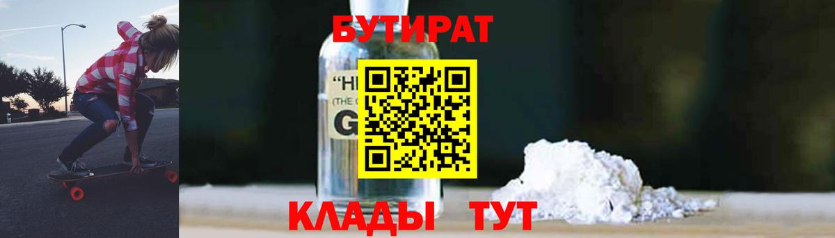 Бутират жидкий экстази Углич
