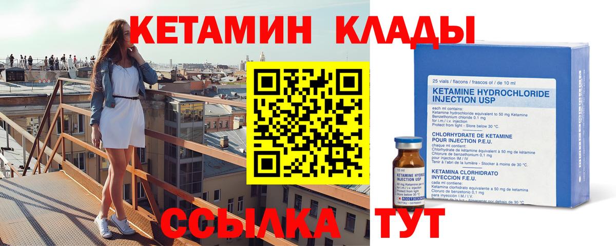 Кетамин ketamine Углич