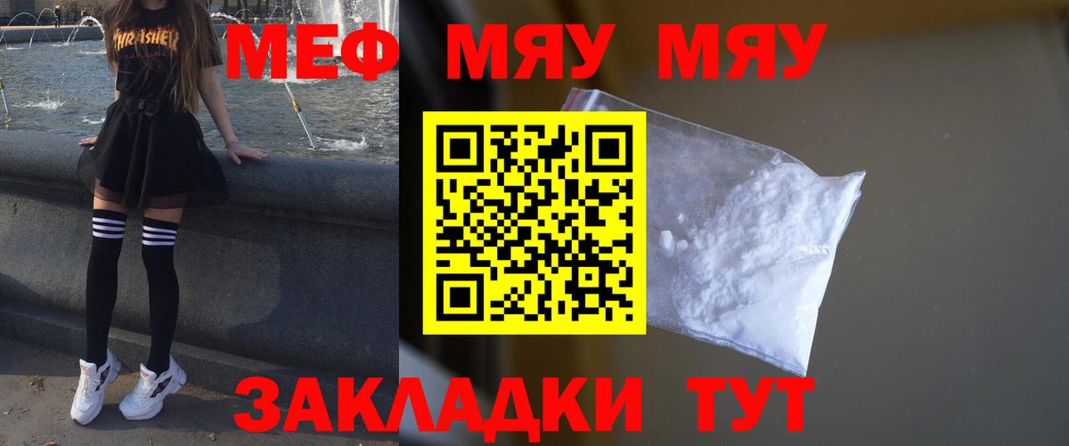 Меф  Углич