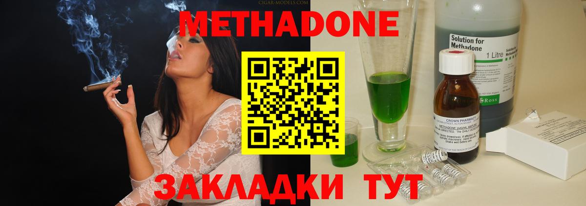 МЕТАДОН methadone  Вход с VPN  Углич 
